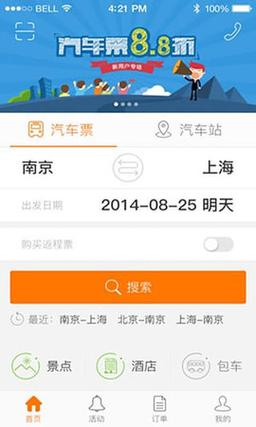 客运班车查询app(订汽车票软件哪个好用)