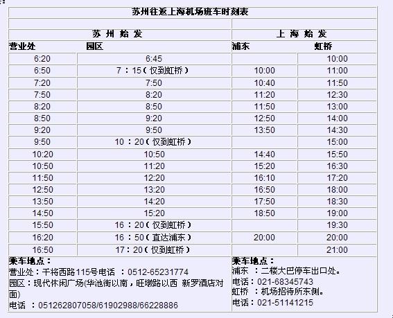 苏州长途大巴(苏州大巴网上订票)