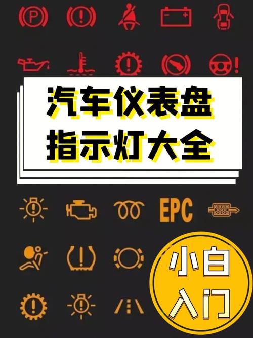 汽车60个常见故障灯(汽车仪表指示灯大全图解)