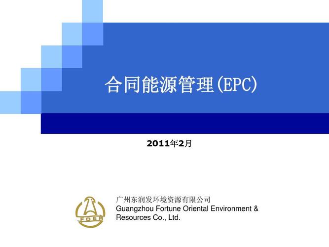 合同能源管理emc与epc(清洁能源》emc合同能源管理)