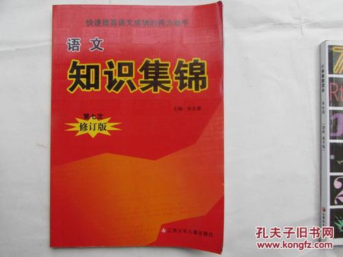 知识强国下载(知识强国书籍知识集锦仿写)