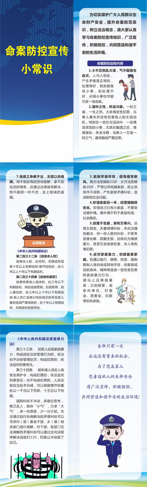 命案防控知识宣传(命案防控知识做基础知识)