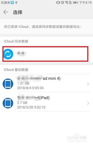 苹果数据怎么导入华为(iphone数据导入华为)