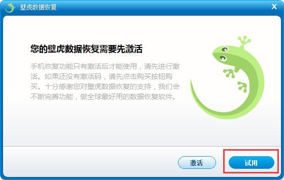 壁虎数据恢复收费吗(壁虎数据恢复安全吗)