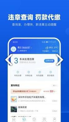 车易行app下载查违章(车易行app下载)