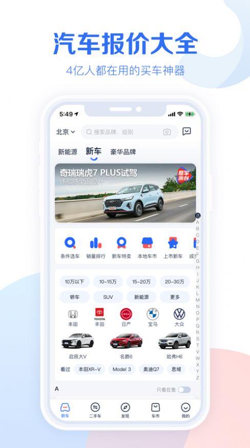 易车app2019汽车报价(易车汽车报价怎么样)