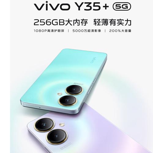 vivo y35手机参数(vivo手机y35价格?)