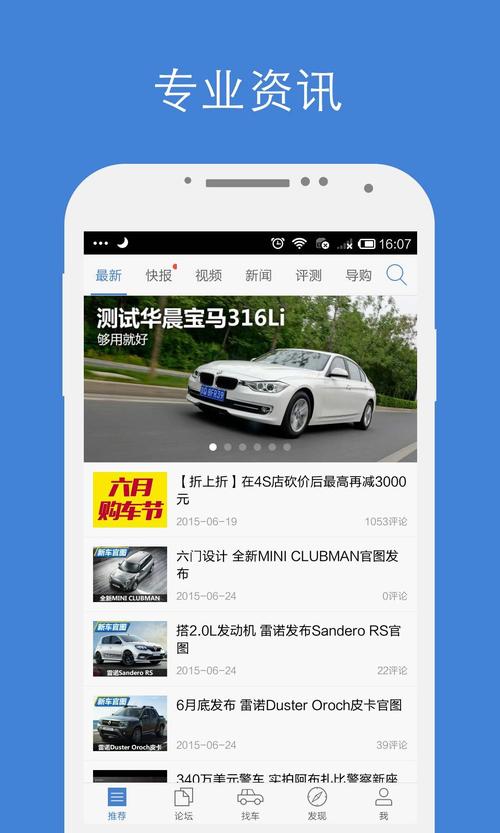 下载车之家app(车之家下载安装)