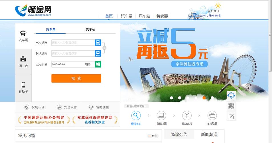 网上买汽车票用什么软件买(网上购买汽车票用什么软件)