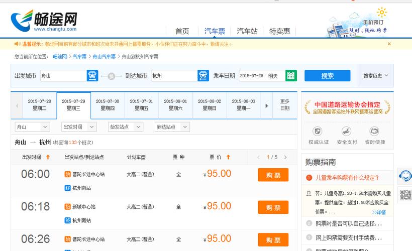 客运站网上购票在哪取(客运站的票怎么网上买)