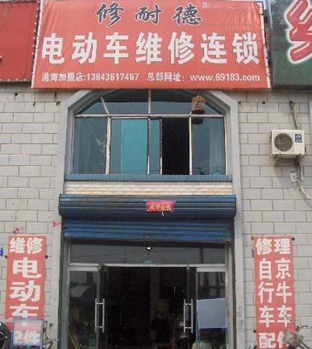 最近电瓶车维修店(离我最近的修车店电话是多少)