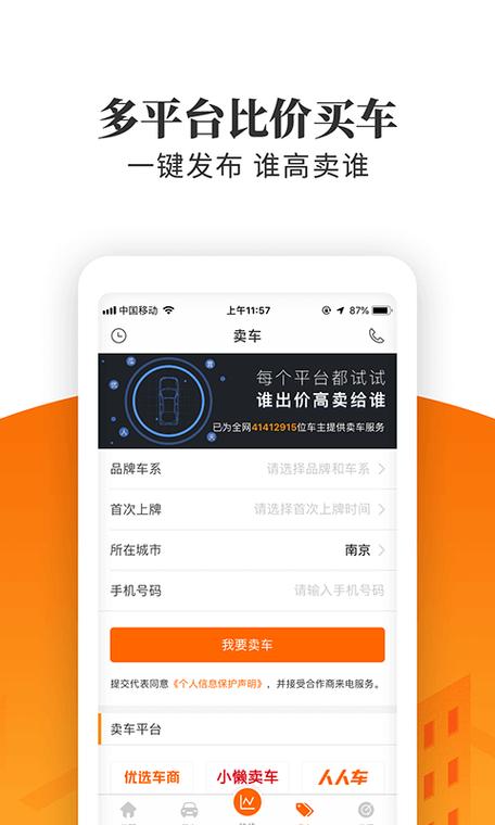 车300二手车app(车app)